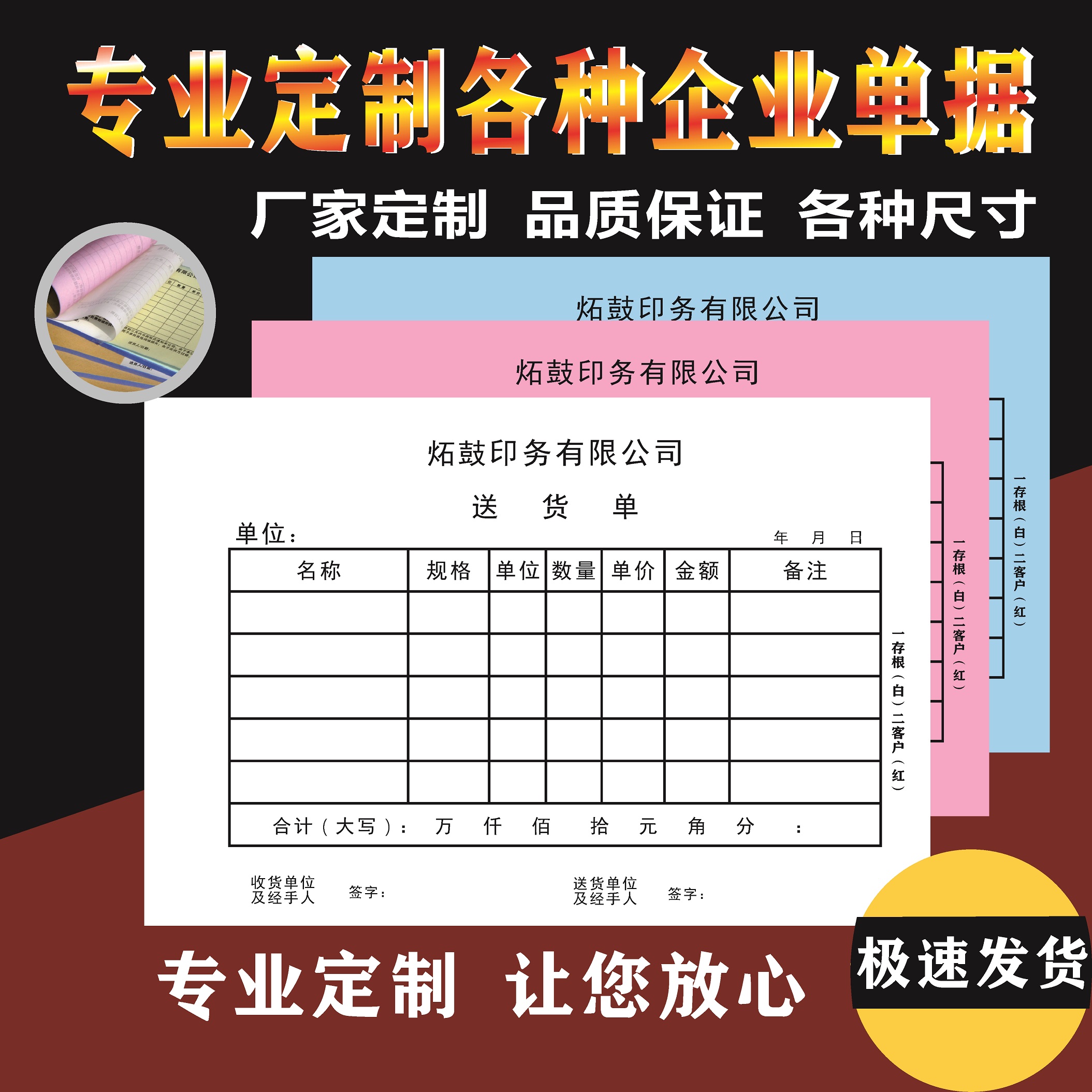 復寫(xiě)聯(lián)單